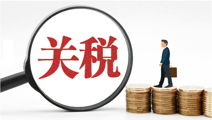 外贸资讯 | 90%贸易零关税！7月1日起正式生效！